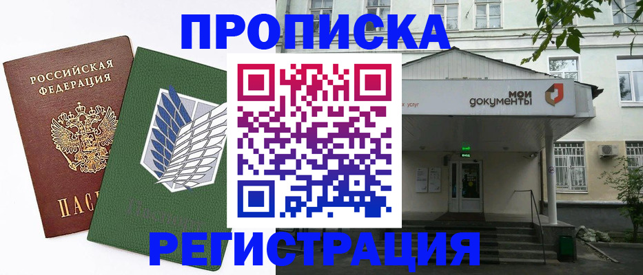 где прописаться в Хабаровском крае